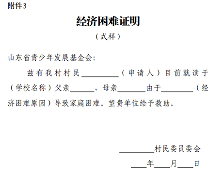经济困难证明(式样).jpg 经济困难证明(式样).jpg
