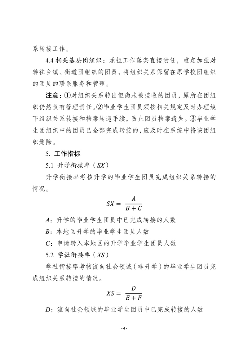 “智慧团建”系统毕业学生团员组织关系转接工作指引(3.0�?2021�?月)(2)_4.png “智慧团建”系统毕业学生团员组织关系转接工作指引(3.0�?2021�?月)(2)_4.png